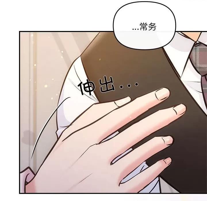 协议关系 协议关系-协议关系 第9话 第143页