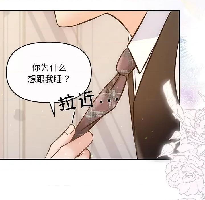 协议关系 协议关系-协议关系 第9话 第144页