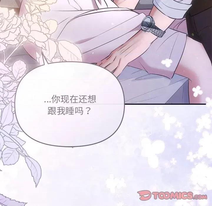 协议关系 协议关系-协议关系 第9话 第147页