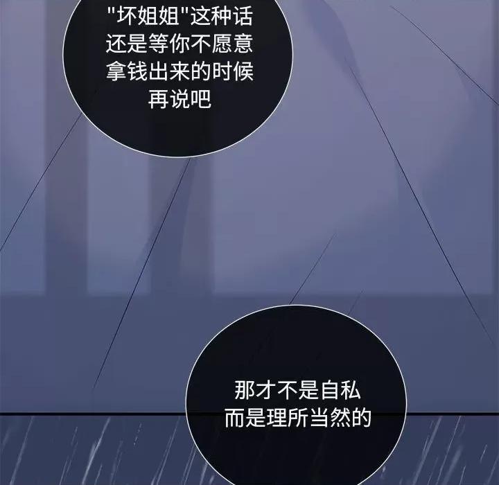 协议关系 协议关系-协议关系 第10话 第34页