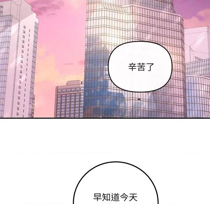 协议关系 协议关系-协议关系 第10话 第44页
