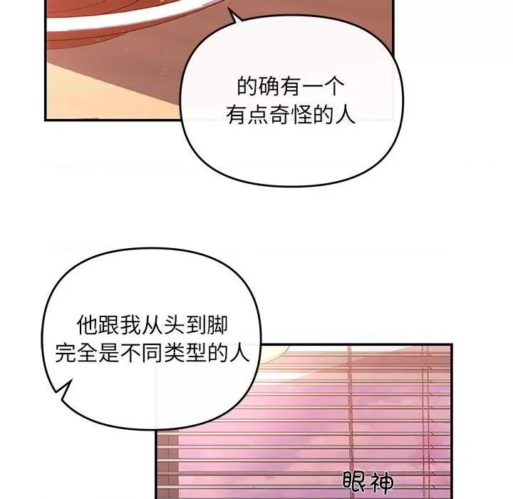 协议关系 协议关系-协议关系 第10话 第61页