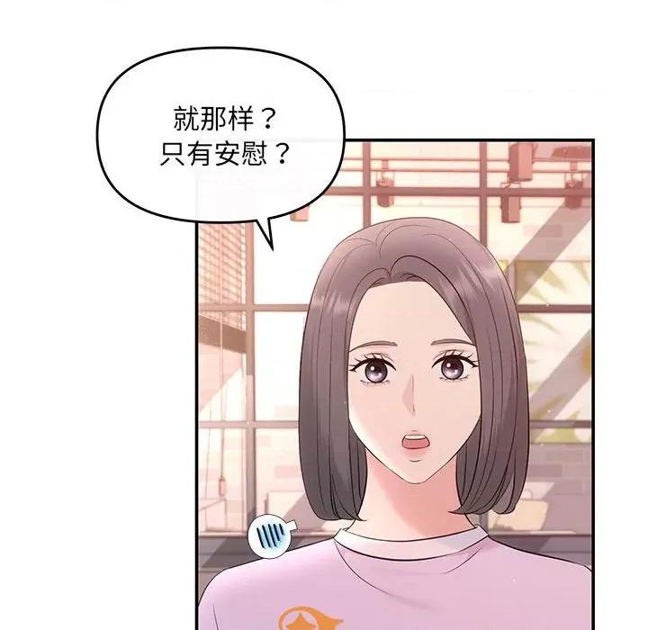 协议关系 协议关系-协议关系 第10话 第76页