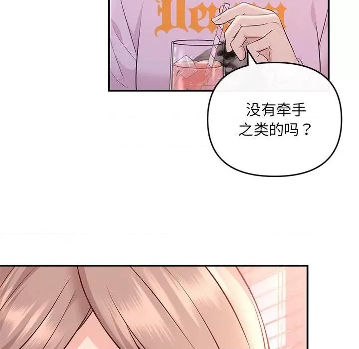 协议关系 协议关系-协议关系 第10话 第77页