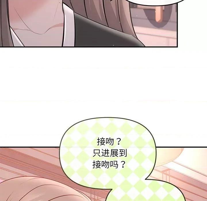 协议关系 协议关系-协议关系 第10话 第79页