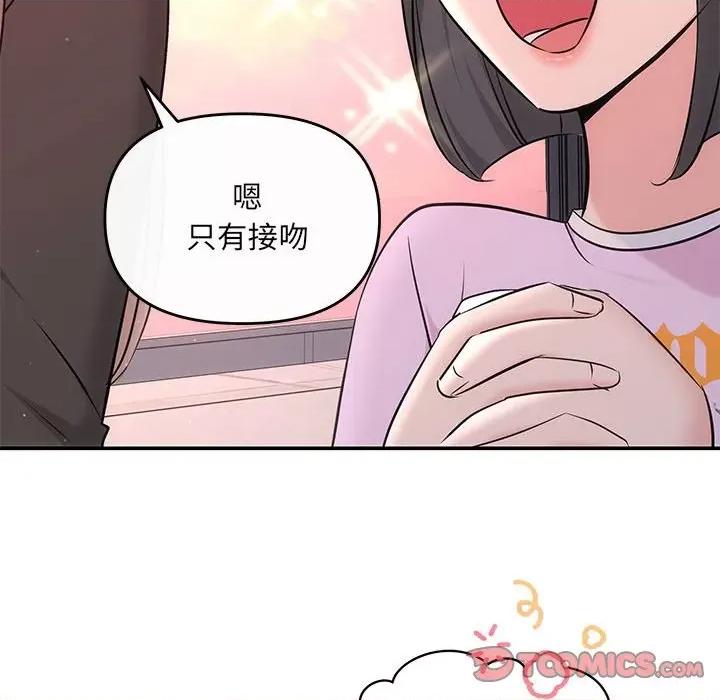协议关系 协议关系-协议关系 第10话 第81页