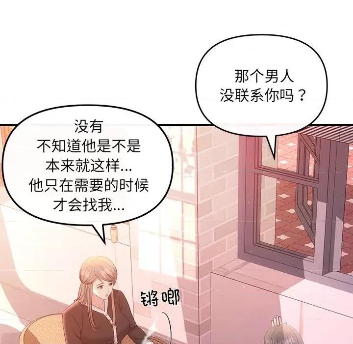 协议关系 协议关系-协议关系 第10话 第84页