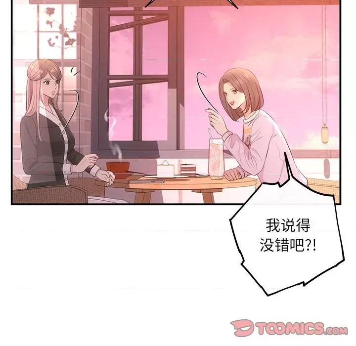 协议关系 协议关系-协议关系 第10话 第87页