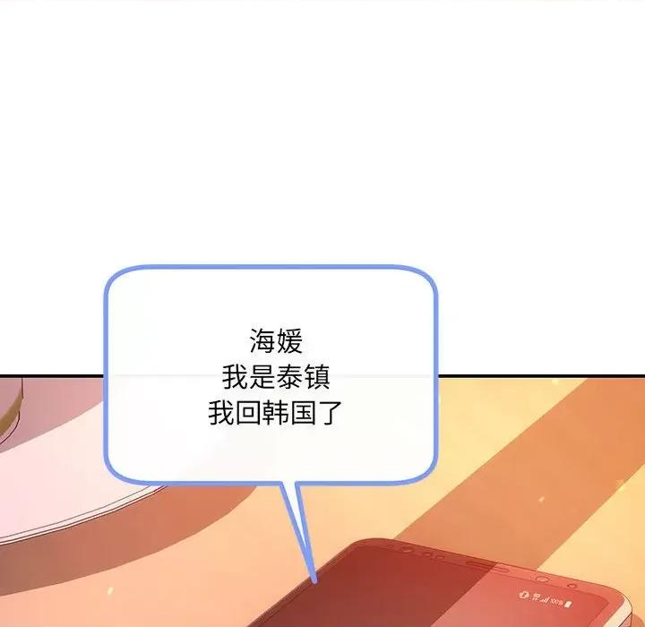 协议关系 协议关系-协议关系 第10话 第88页