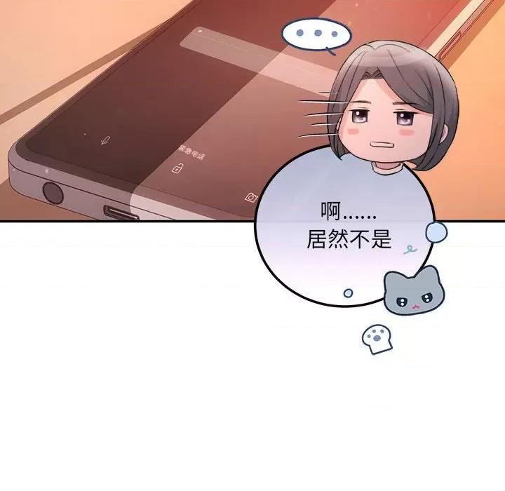 协议关系 协议关系-协议关系 第10话 第89页