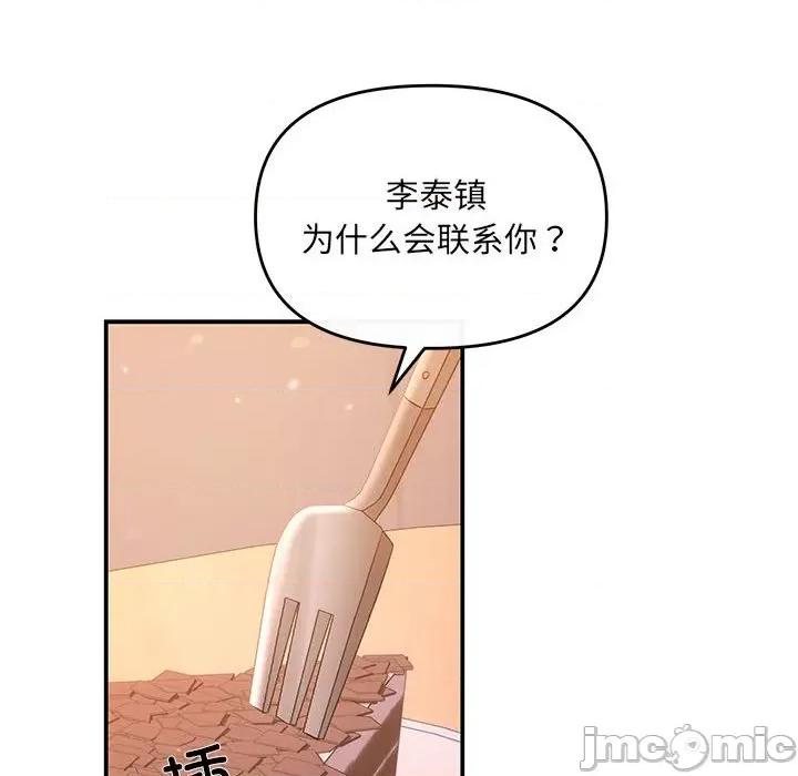 协议关系 协议关系-协议关系 第10话 第90页
