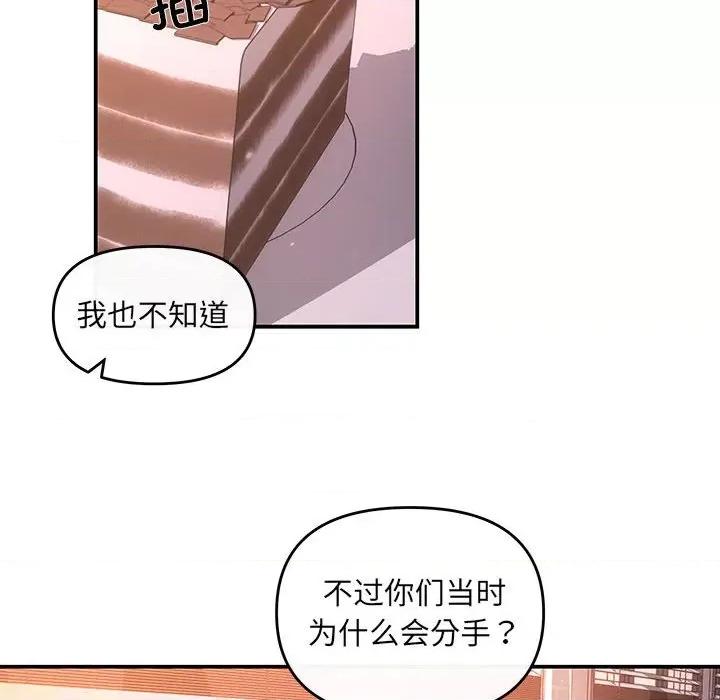 协议关系 协议关系-协议关系 第10话 第91页