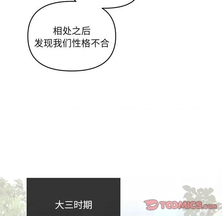 协议关系 协议关系-协议关系 第10话 第93页