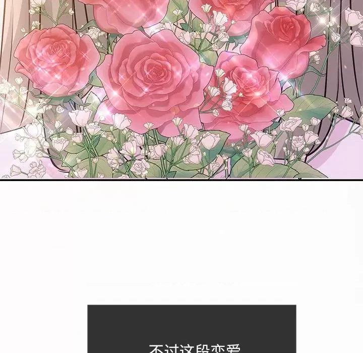 协议关系 协议关系-协议关系 第10话 第106页