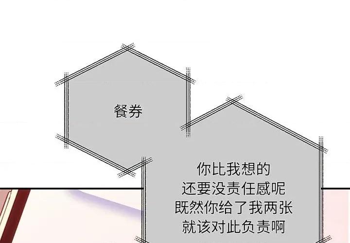 协议关系 协议关系-协议关系 第11话 第4页
