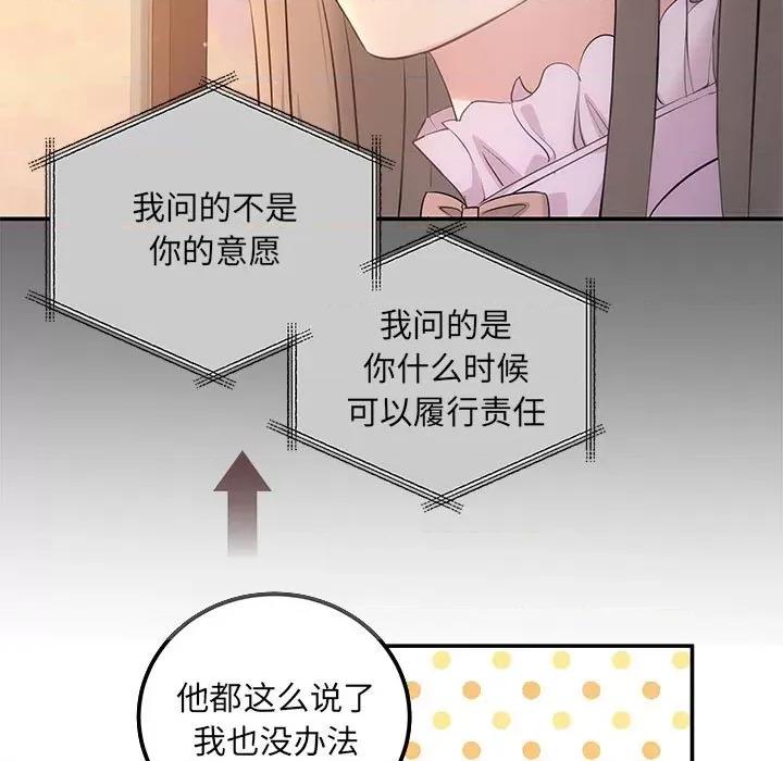 协议关系 协议关系-协议关系 第11话 第14页