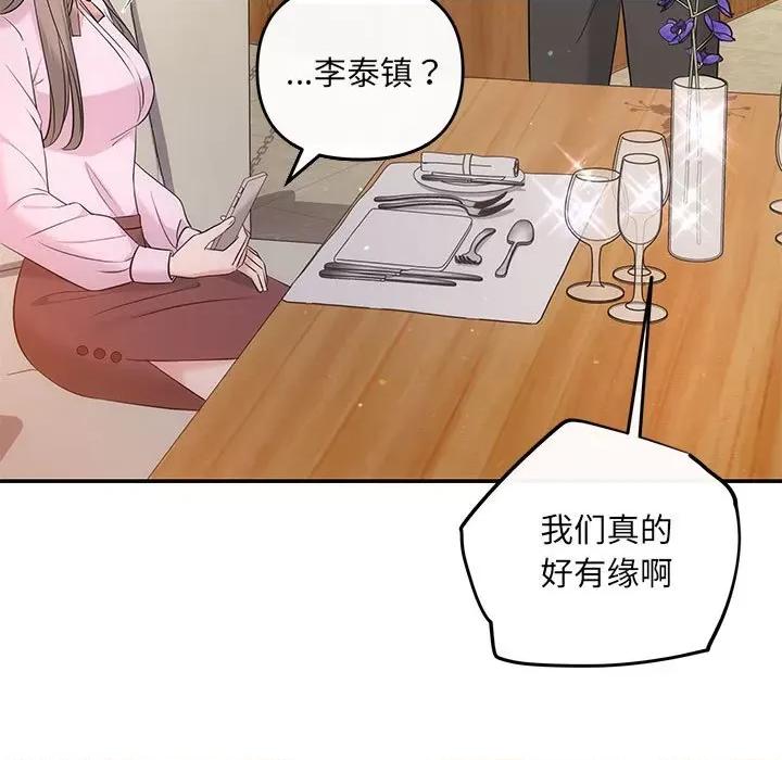 协议关系 协议关系-协议关系 第11话 第18页