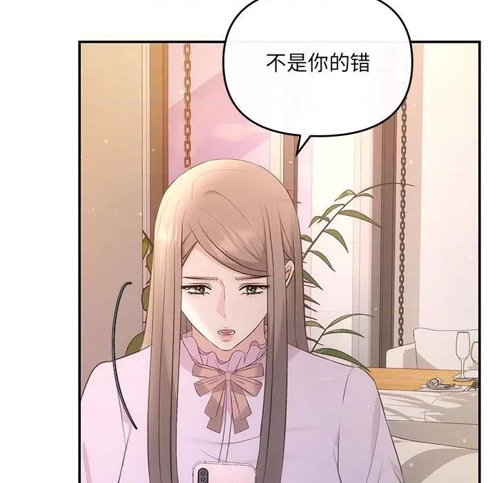 协议关系 协议关系-协议关系 第11话 第26页