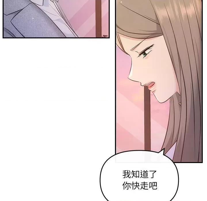 协议关系 协议关系-协议关系 第11话 第29页