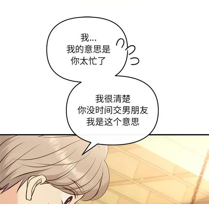协议关系 协议关系-协议关系 第11话 第43页