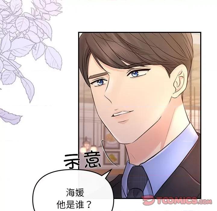 协议关系 协议关系-协议关系 第11话 第57页