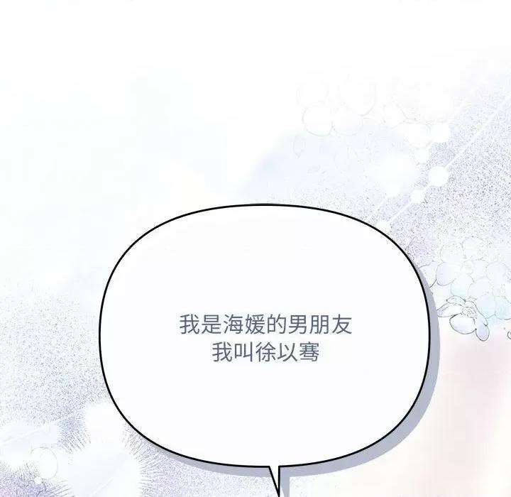 协议关系 协议关系-协议关系 第11话 第61页