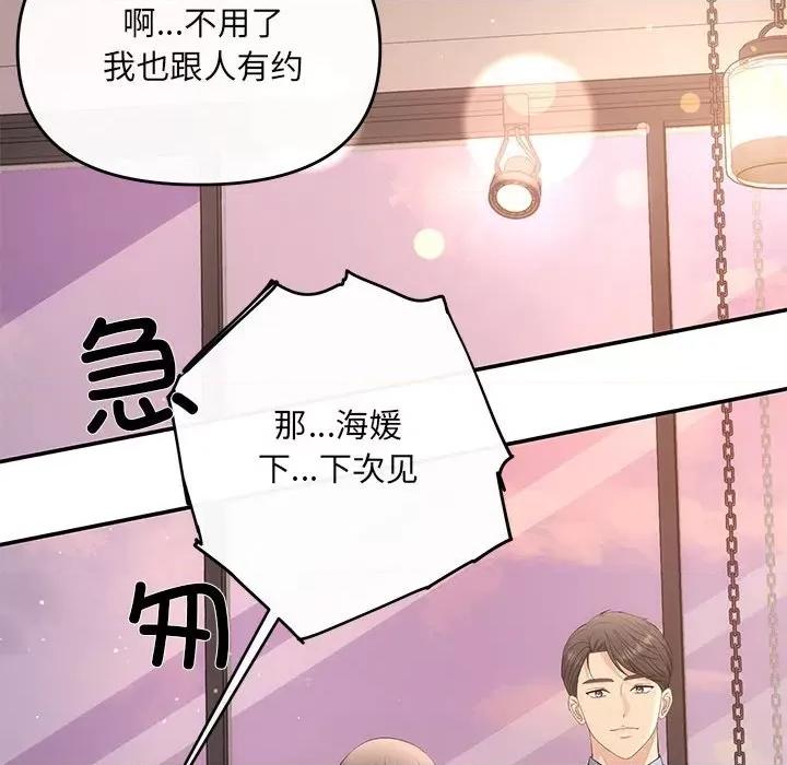 协议关系 协议关系-协议关系 第11话 第71页