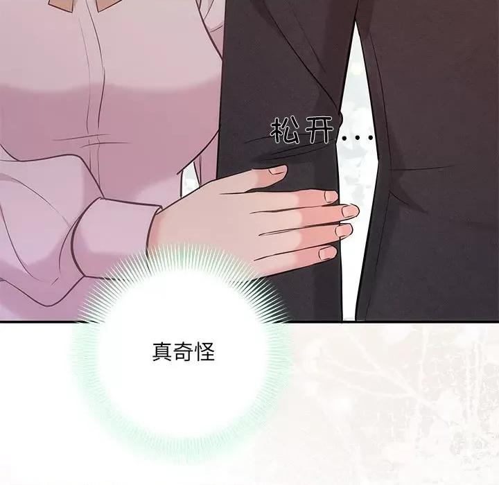 协议关系 协议关系-协议关系 第11话 第74页