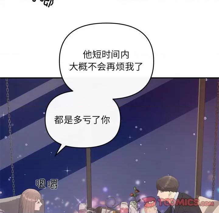 协议关系 协议关系-协议关系 第11话 第81页