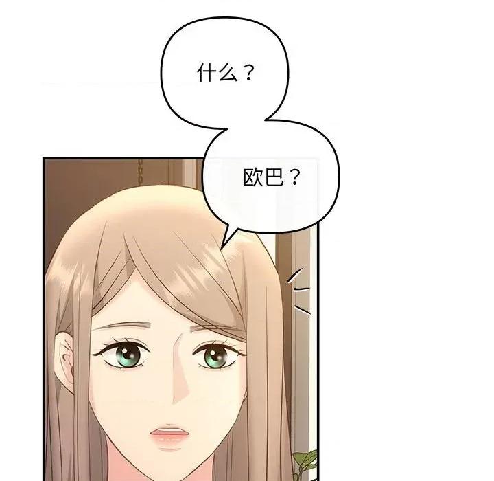 协议关系 协议关系-协议关系 第11话 第83页