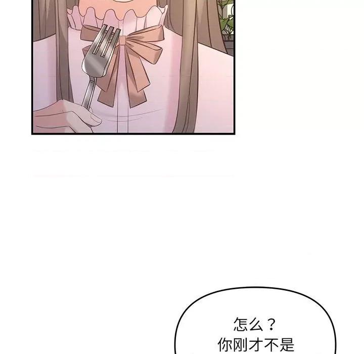 协议关系 协议关系-协议关系 第11话 第84页