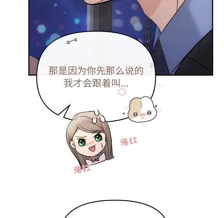 协议关系 协议关系-协议关系 第11话 第86页
