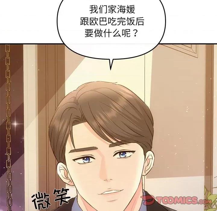 协议关系 协议关系-协议关系 第11话 第87页