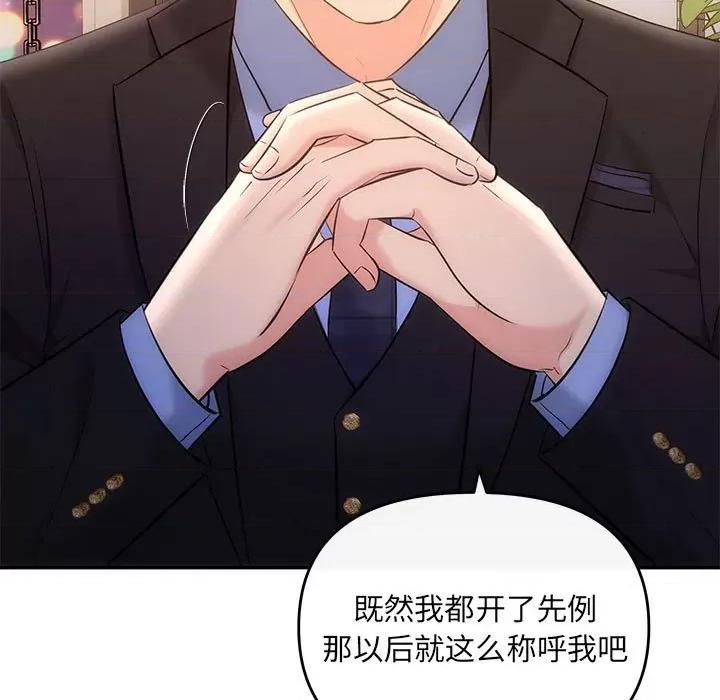 协议关系 协议关系-协议关系 第11话 第88页