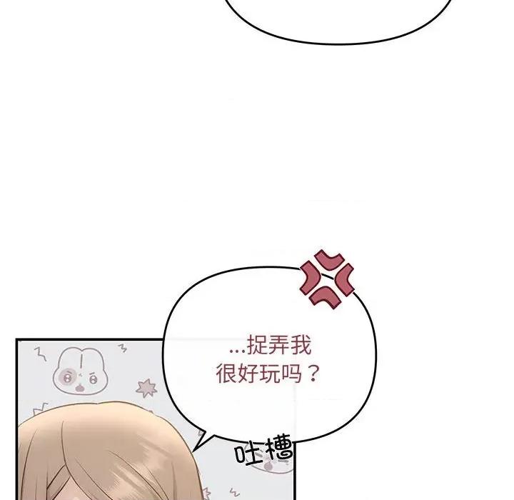 协议关系 协议关系-协议关系 第11话 第89页