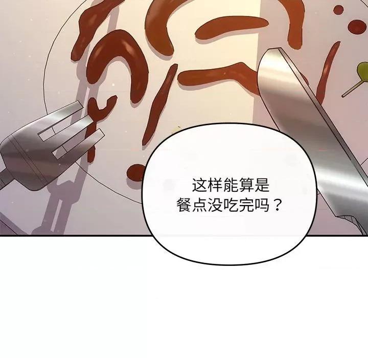 协议关系 协议关系-协议关系 第11话 第97页