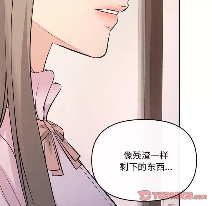 协议关系 协议关系-协议关系 第11话 第99页