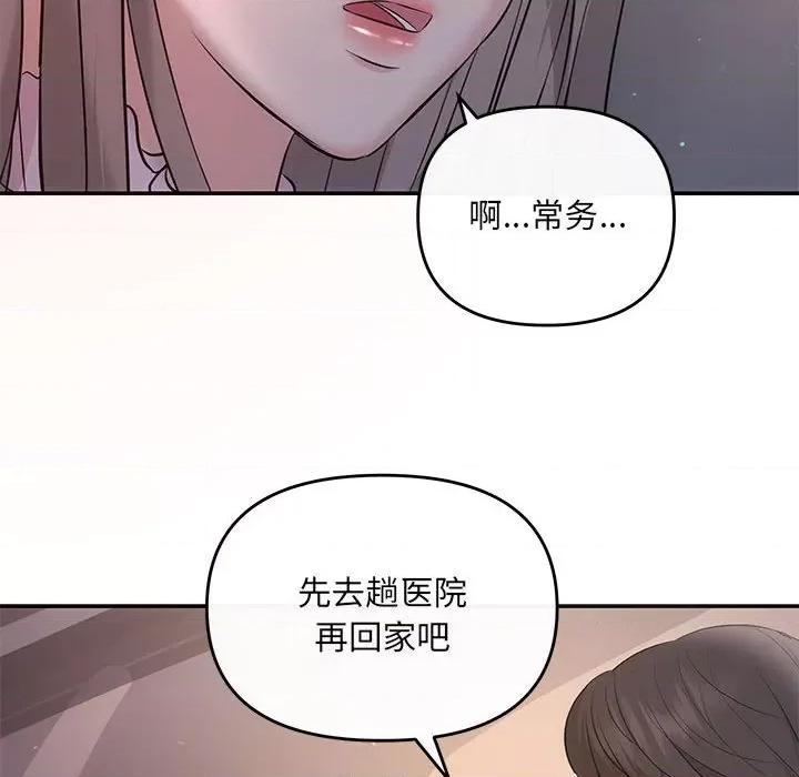 协议关系 协议关系-协议关系 第11话 第121页