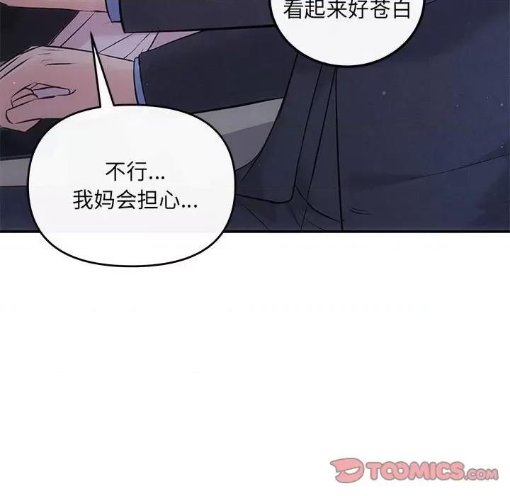 协议关系 协议关系-协议关系 第11话 第123页