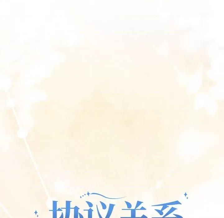 协议关系 协议关系-协议关系 第12话 第6页