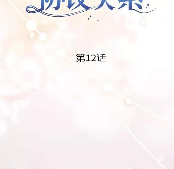 协议关系 协议关系-协议关系 第12话 第7页