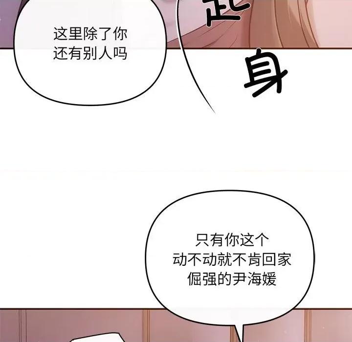 协议关系 协议关系-协议关系 第12话 第12页