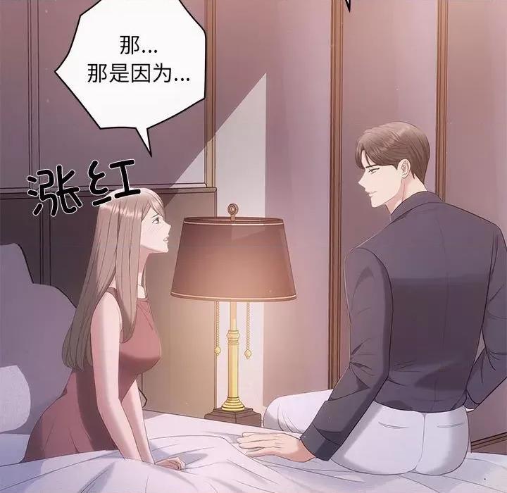 协议关系 协议关系-协议关系 第12话 第13页