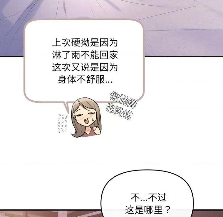 协议关系 协议关系-协议关系 第12话 第14页