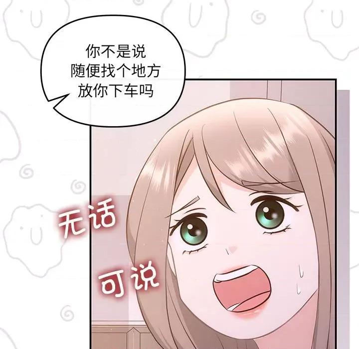 协议关系 协议关系-协议关系 第12话 第16页