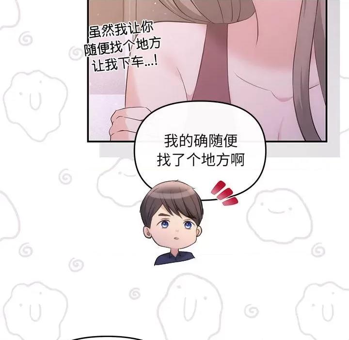 协议关系 协议关系-协议关系 第12话 第17页