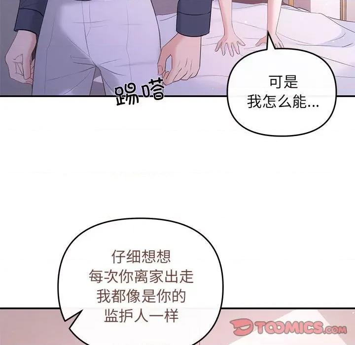 协议关系 协议关系-协议关系 第12话 第21页