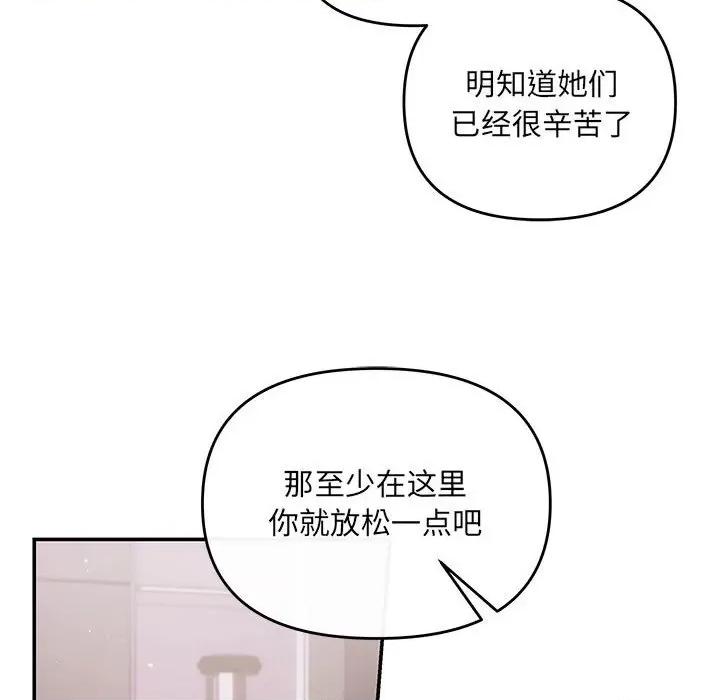 协议关系 协议关系-协议关系 第12话 第26页