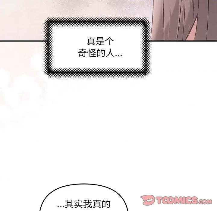 协议关系 协议关系-协议关系 第12话 第33页