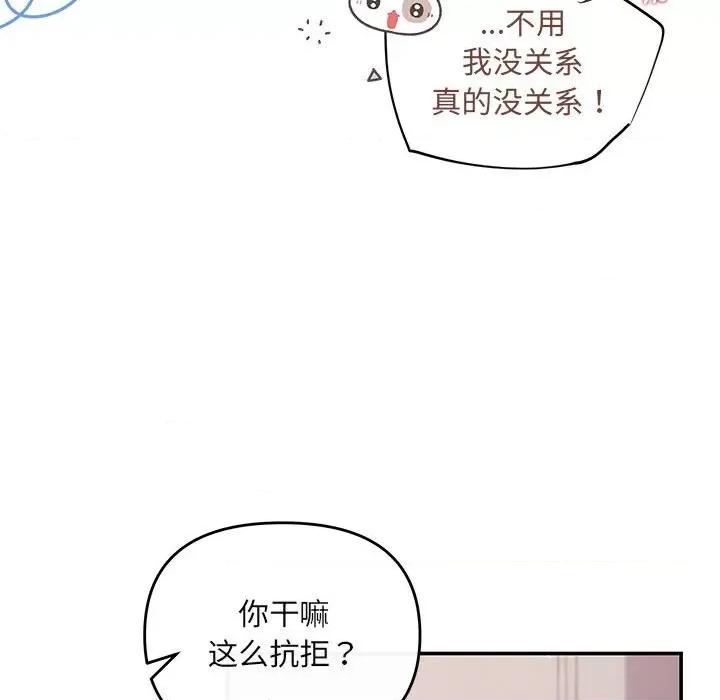 协议关系 协议关系-协议关系 第12话 第49页